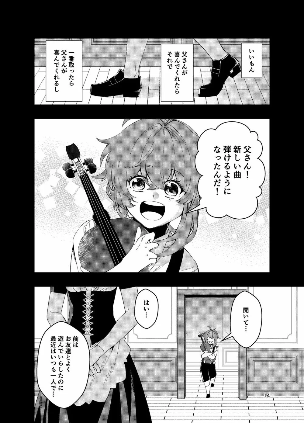 鳴り止まない海の声 Page.13