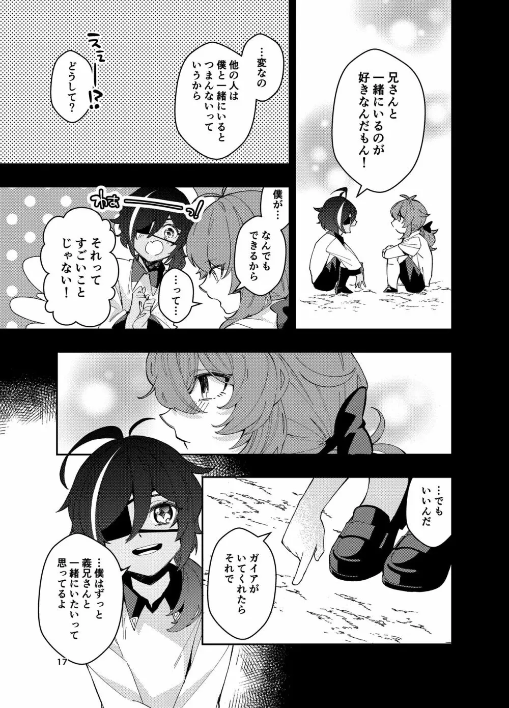 鳴り止まない海の声 Page.16