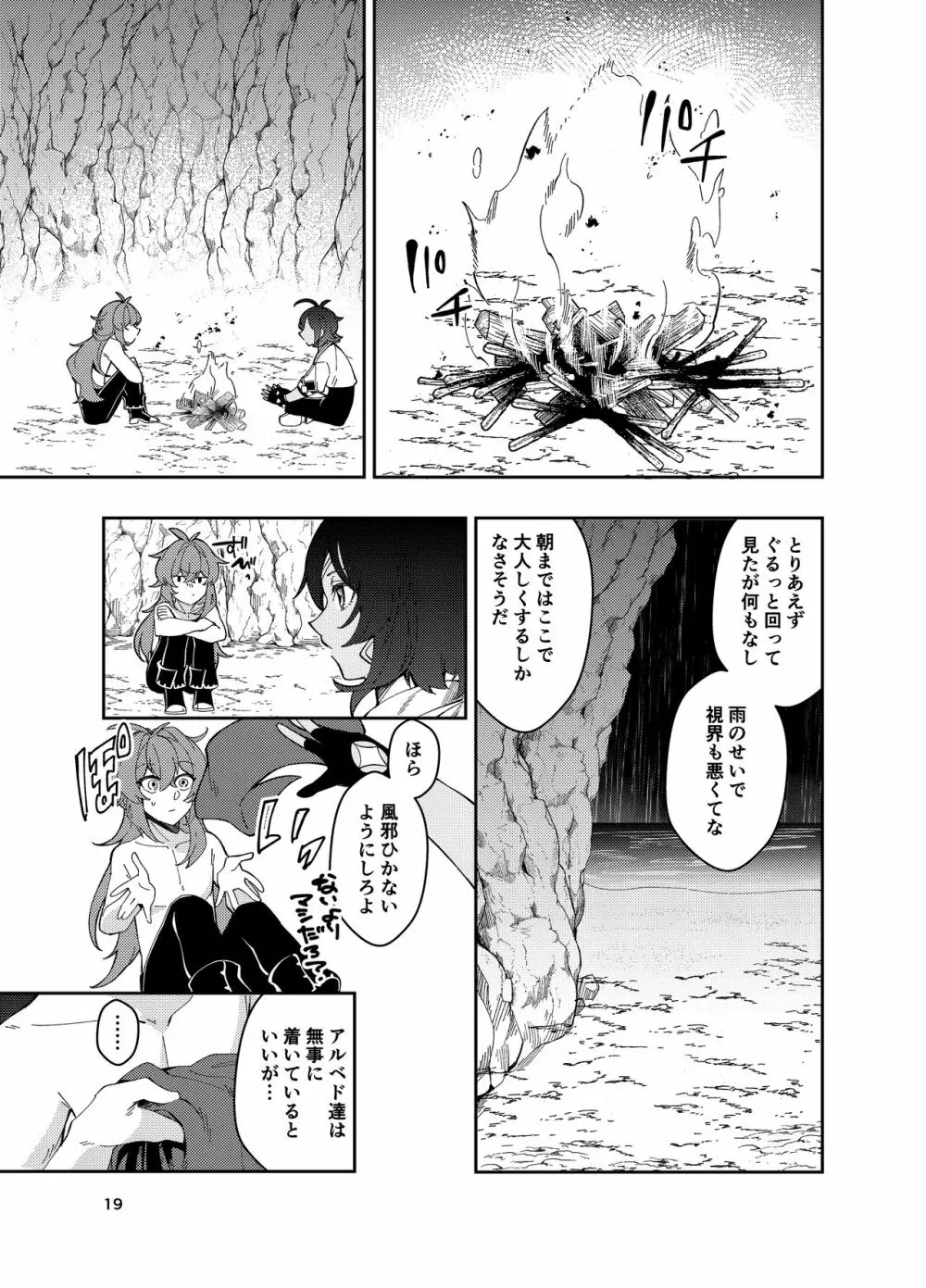 鳴り止まない海の声 Page.18