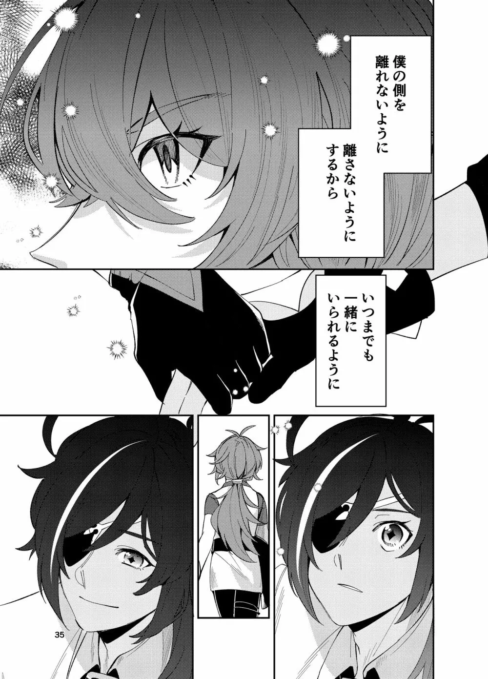 鳴り止まない海の声 Page.34