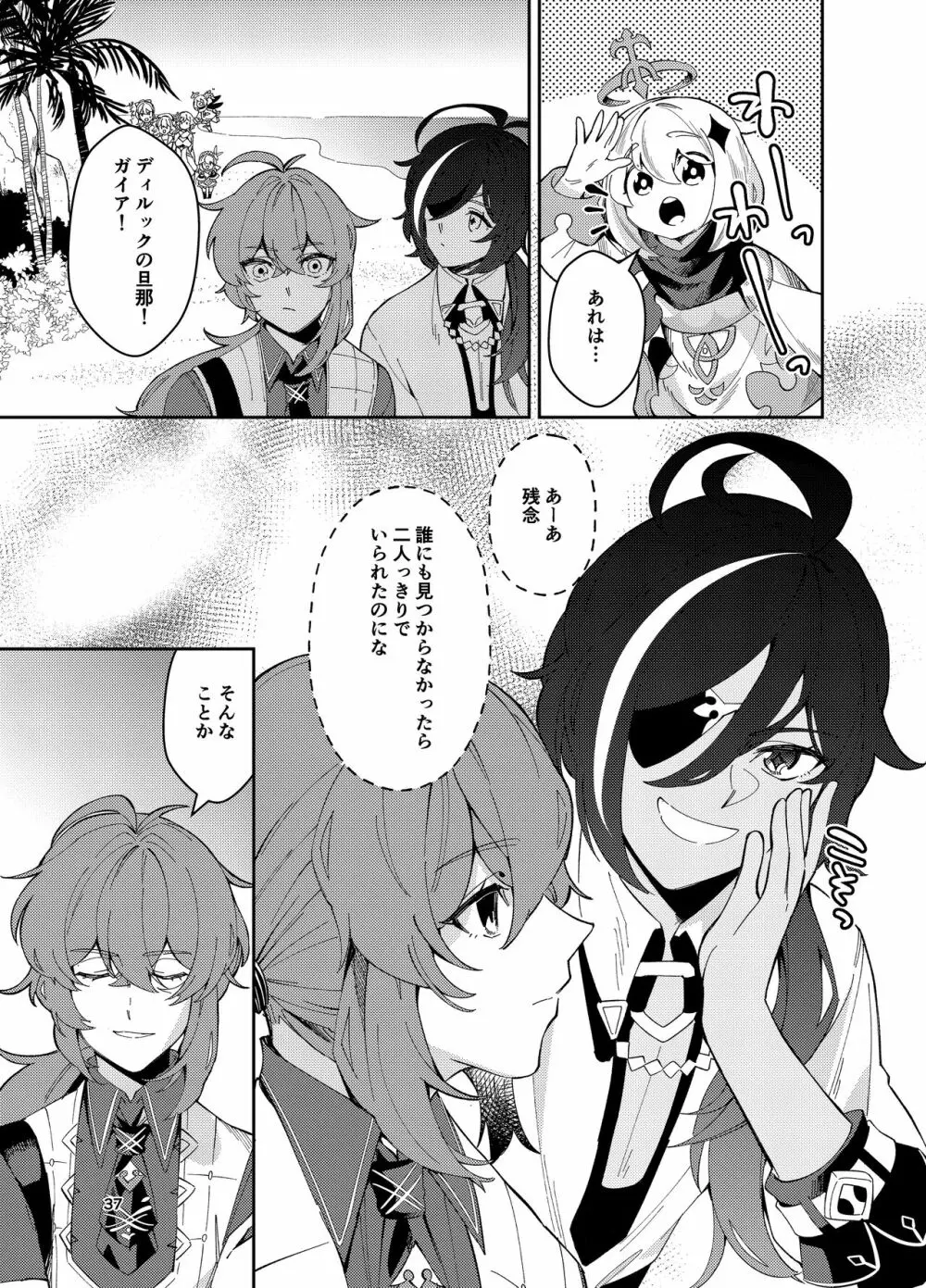 鳴り止まない海の声 Page.36