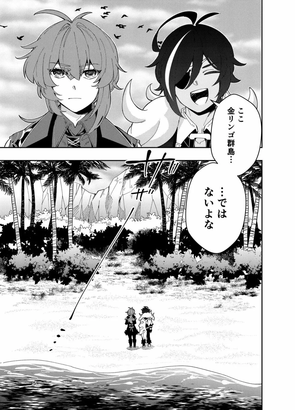 鳴り止まない海の声 Page.4