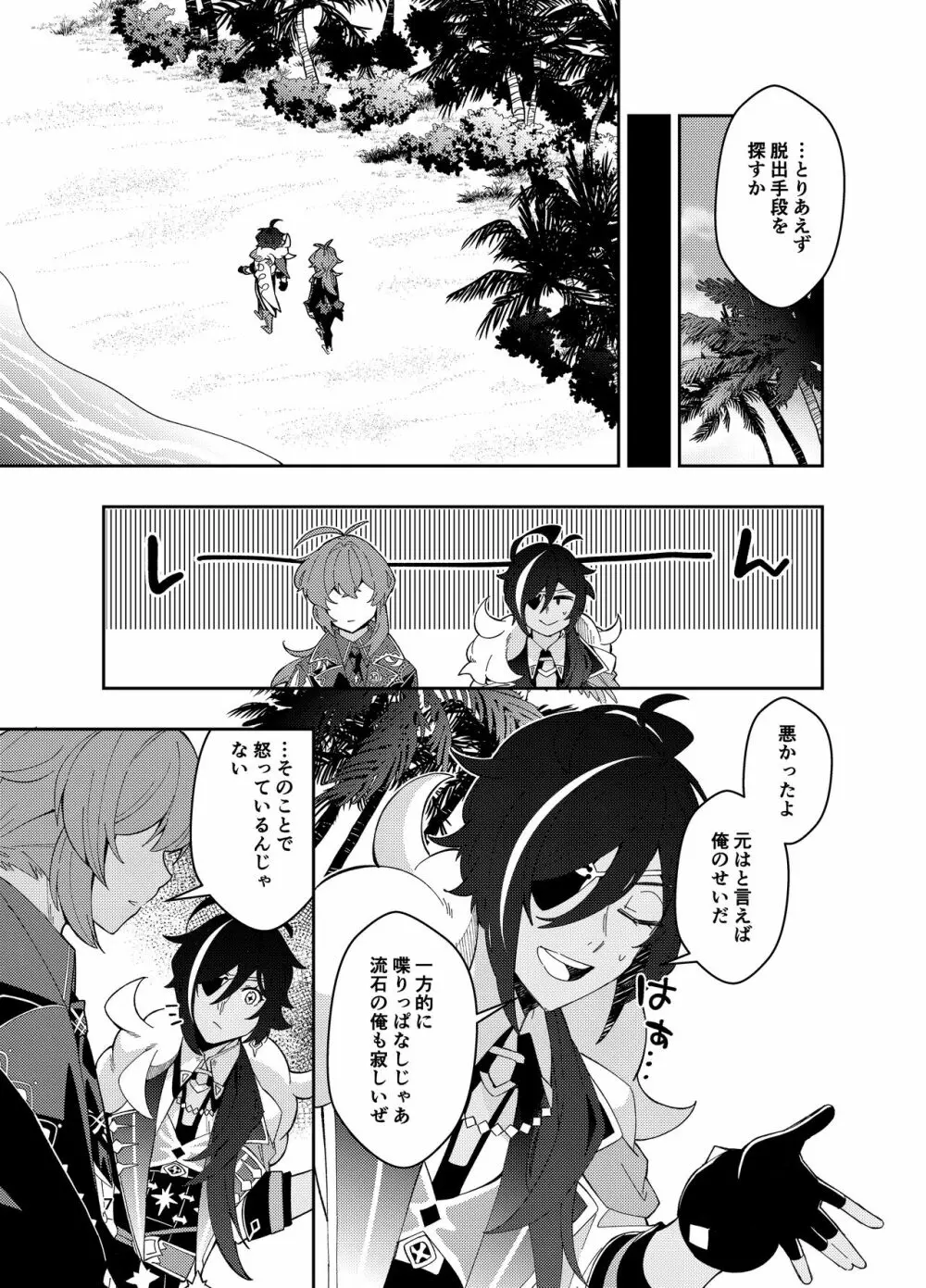 鳴り止まない海の声 Page.6