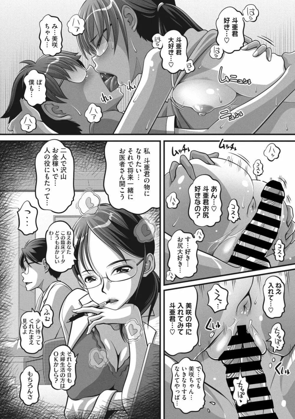 コミックメガストア Vol.6 Page.105