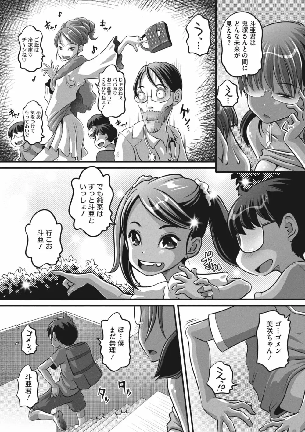 コミックメガストア Vol.6 Page.106