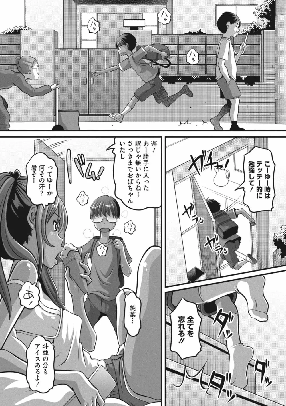 コミックメガストア Vol.6 Page.107