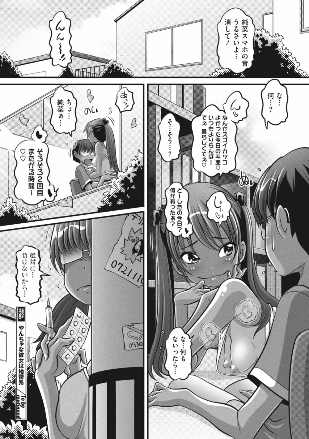 コミックメガストア Vol.6 Page.117