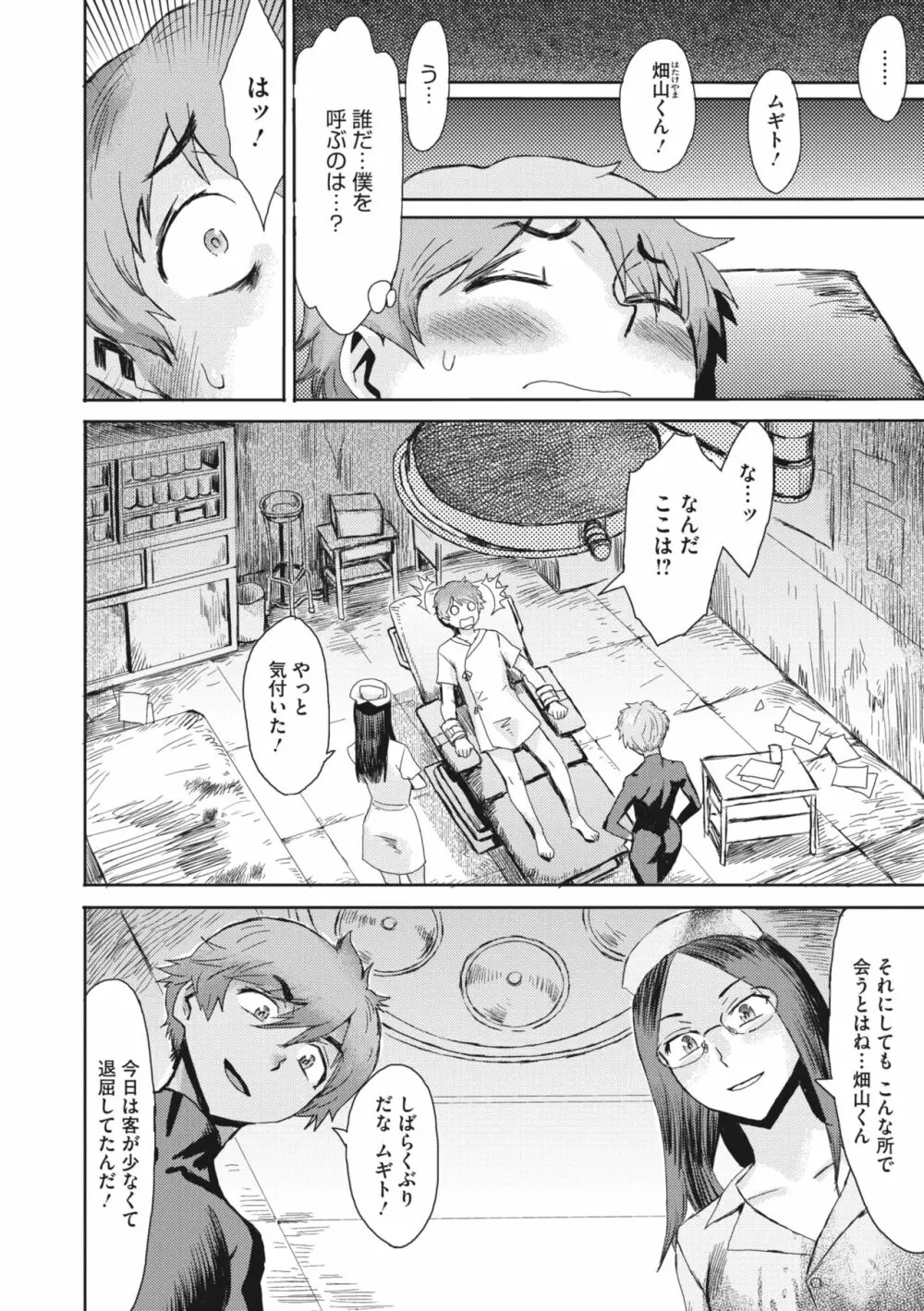 コミックメガストア Vol.6 Page.121