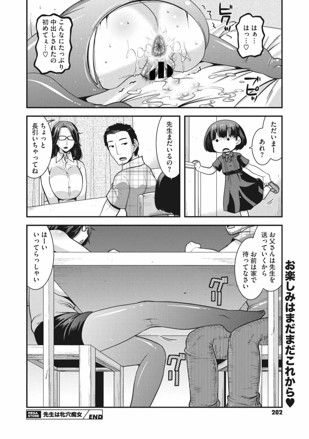 コミックメガストア Vol.6 Page.185