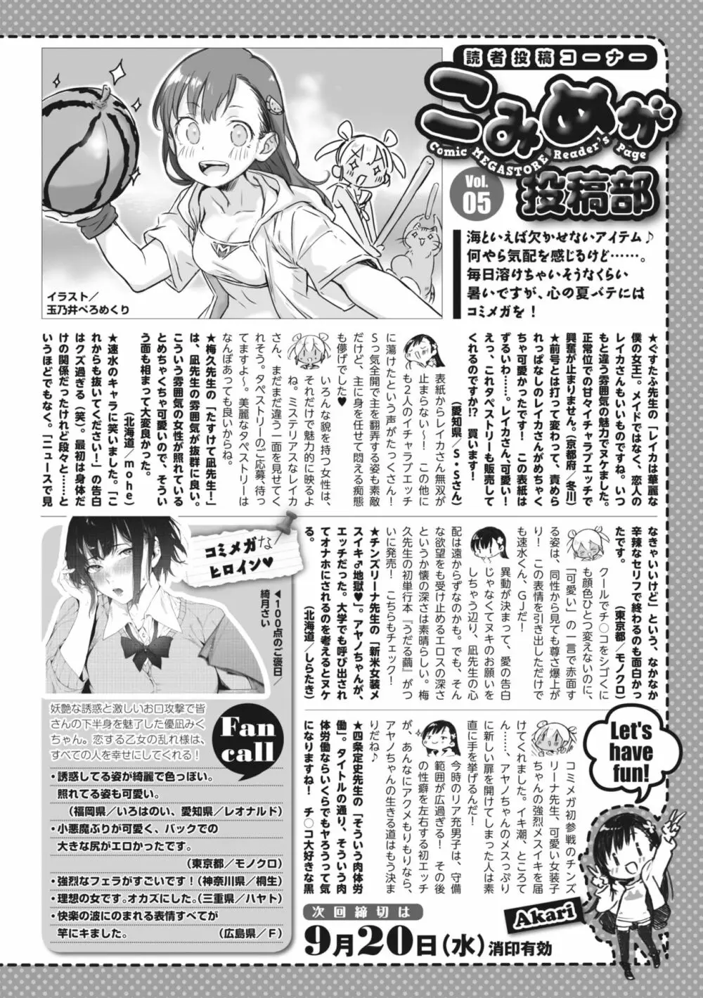 コミックメガストア Vol.6 Page.229