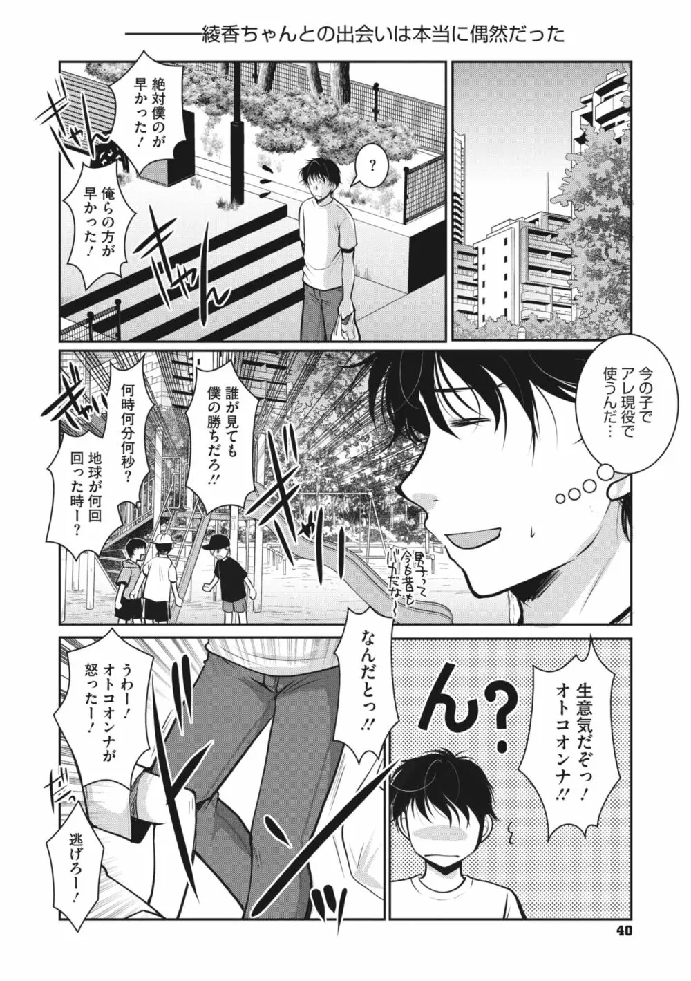 コミックメガストア Vol.6 Page.35