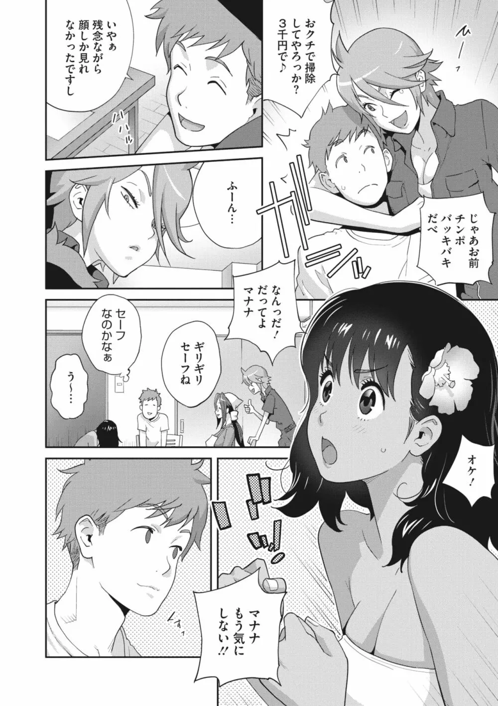コミックメガストア Vol.6 Page.77