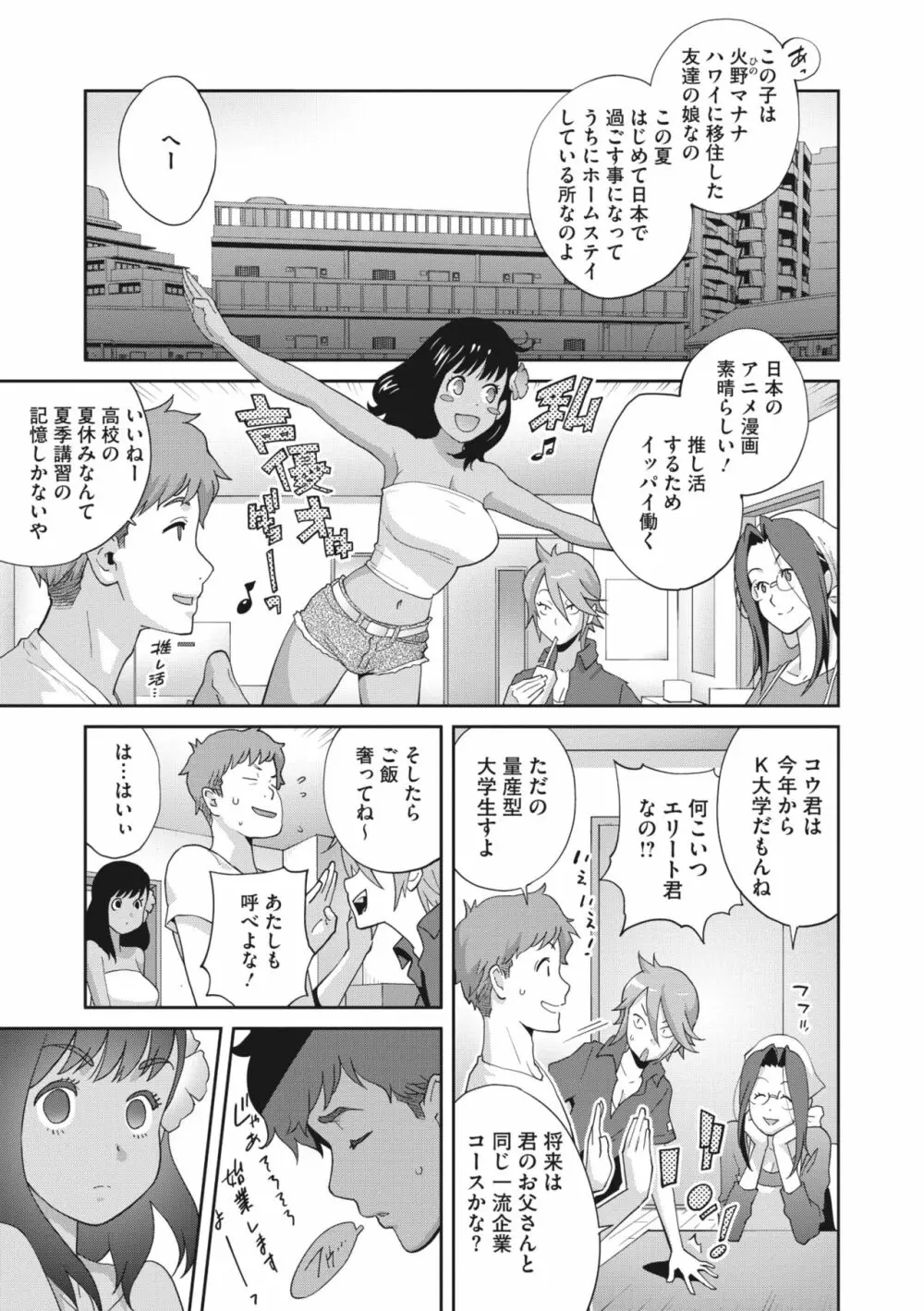 コミックメガストア Vol.6 Page.78