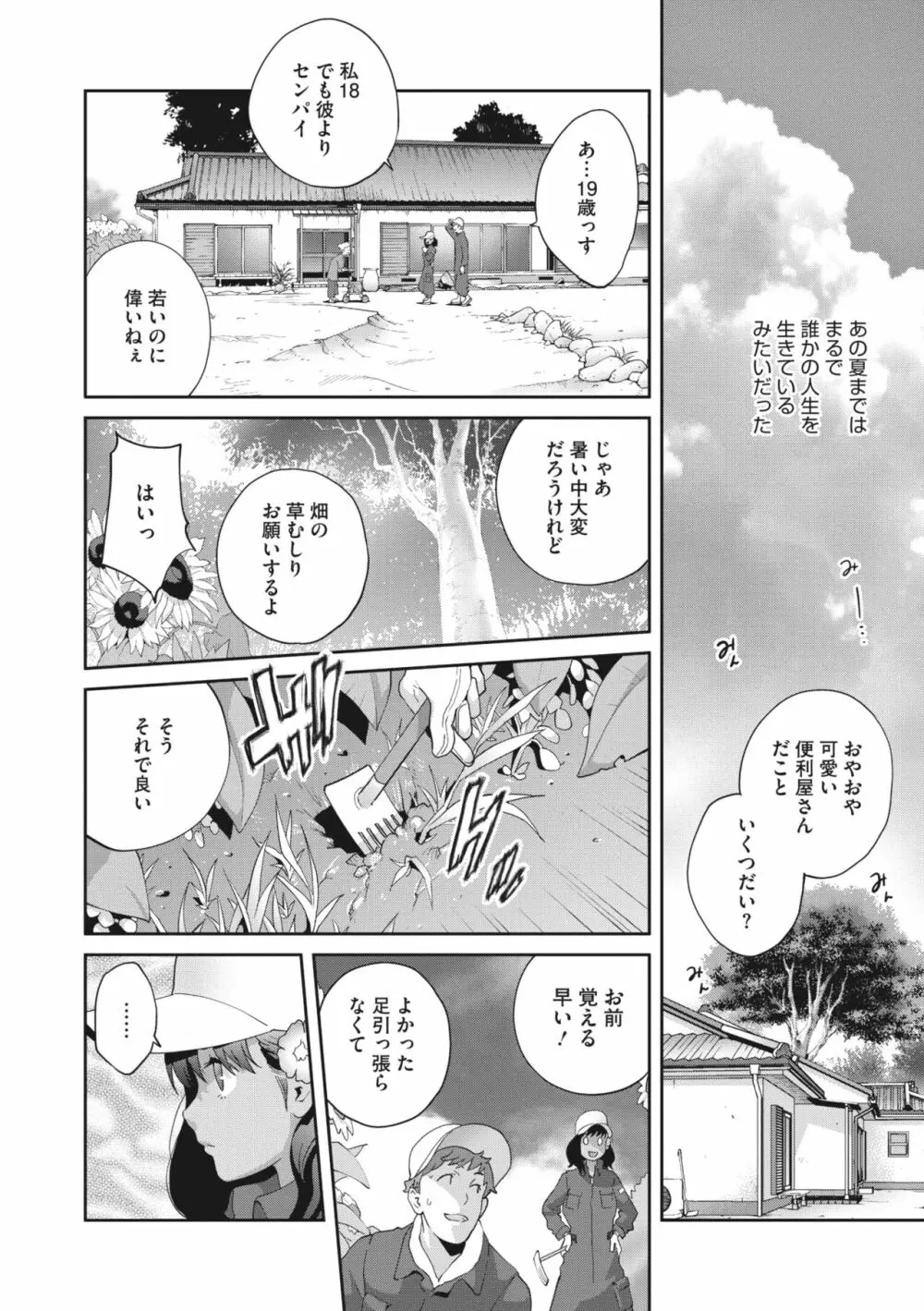 コミックメガストア Vol.6 Page.79