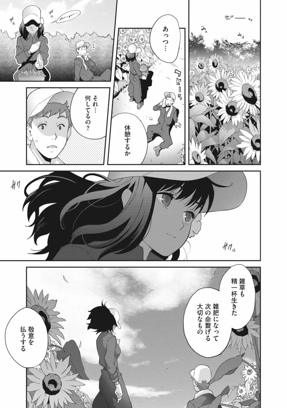 コミックメガストア Vol.6 Page.80