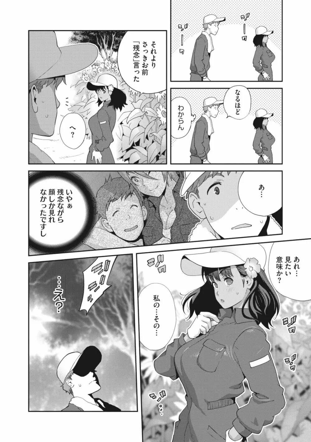 コミックメガストア Vol.6 Page.81