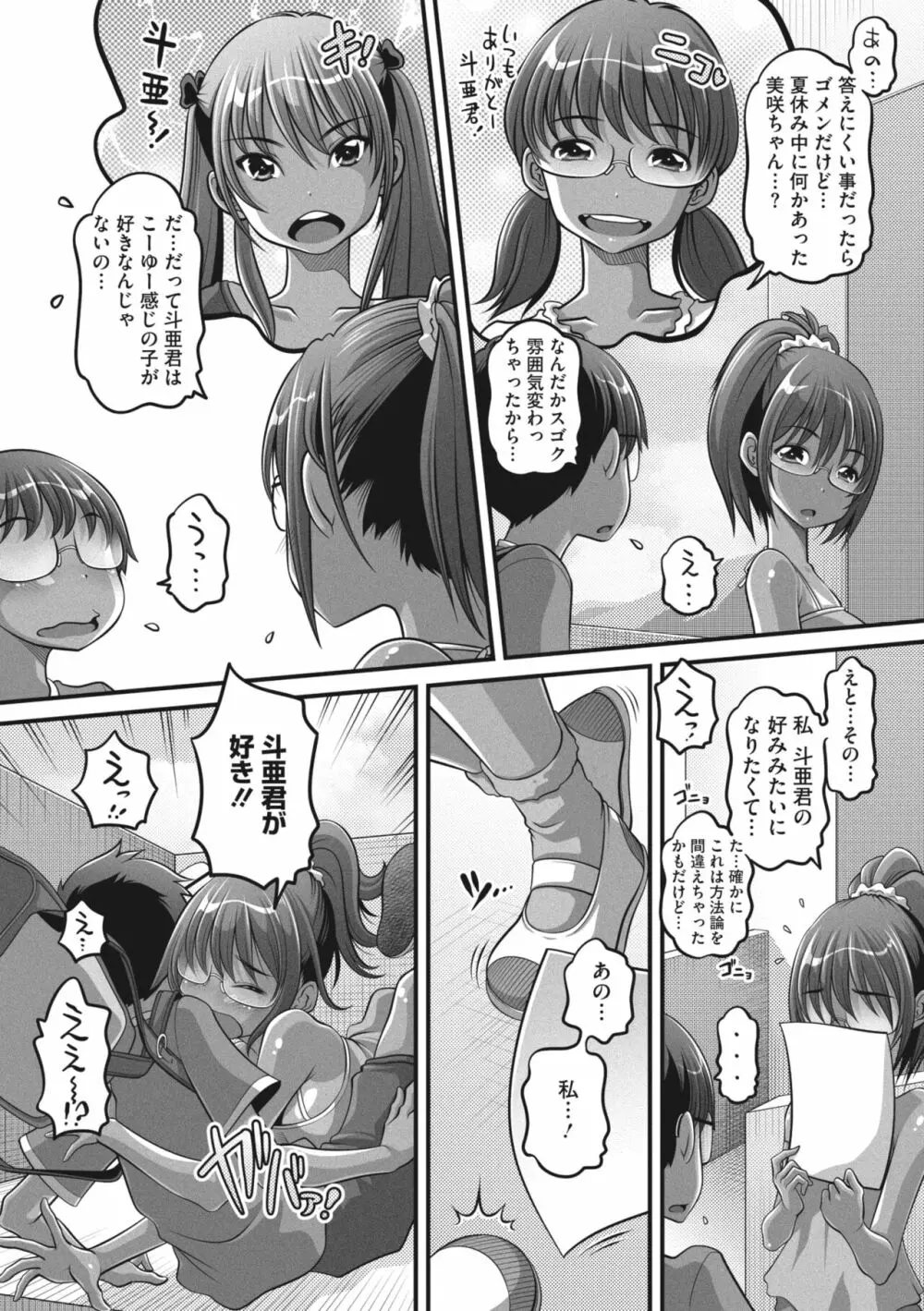 コミックメガストア Vol.6 Page.96