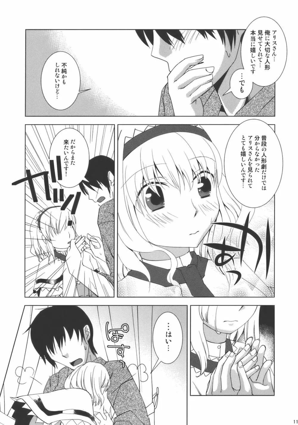 あの人形劇のように -ふたりだけのHappy End- Page.11