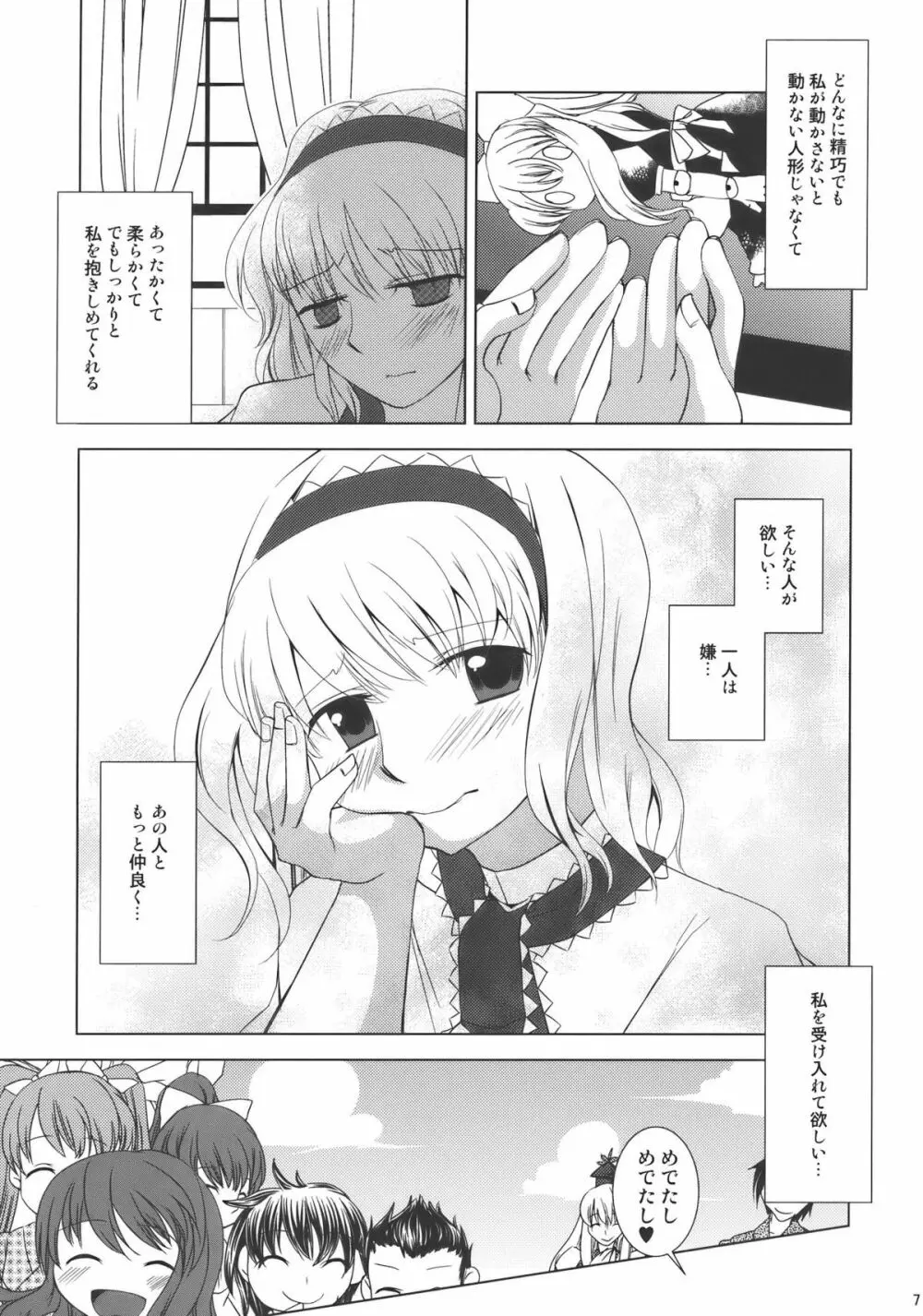 あの人形劇のように -ふたりだけのHappy End- Page.7