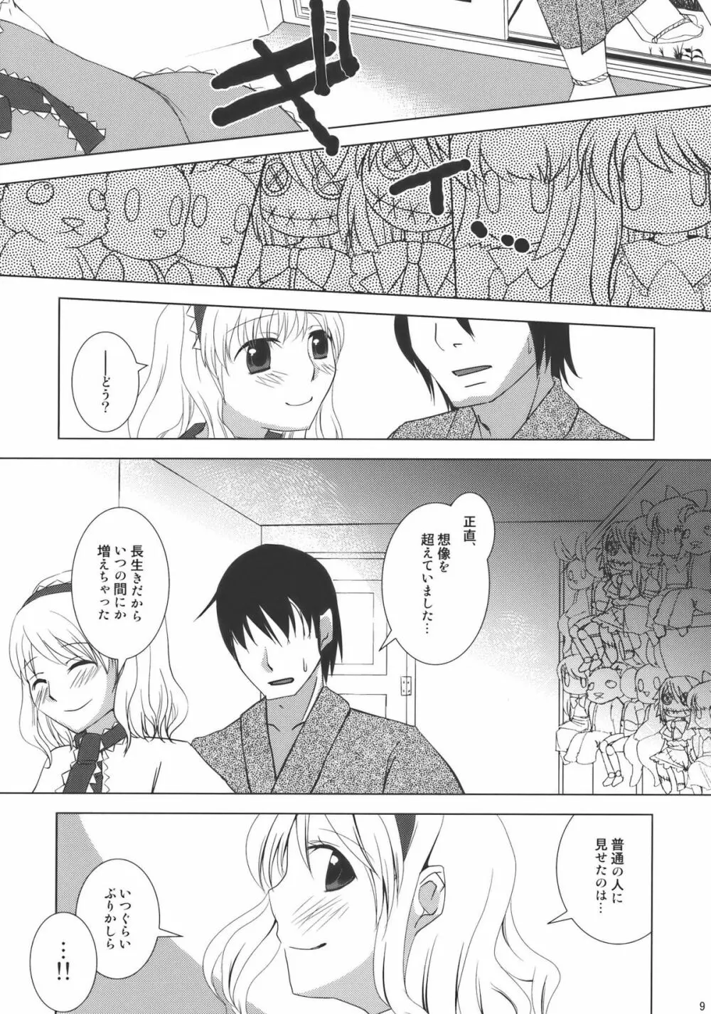 あの人形劇のように -ふたりだけのHappy End- Page.9