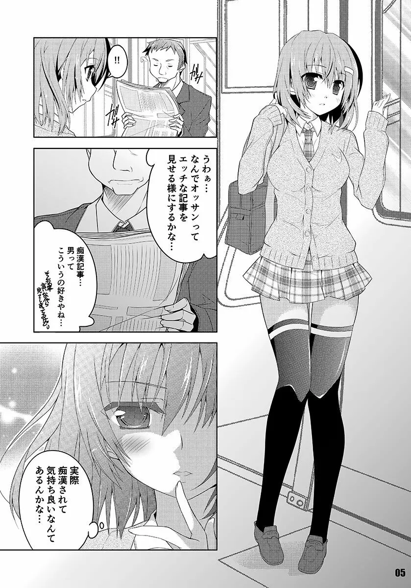 愛沢陽菜の不穏な日常… Page.4