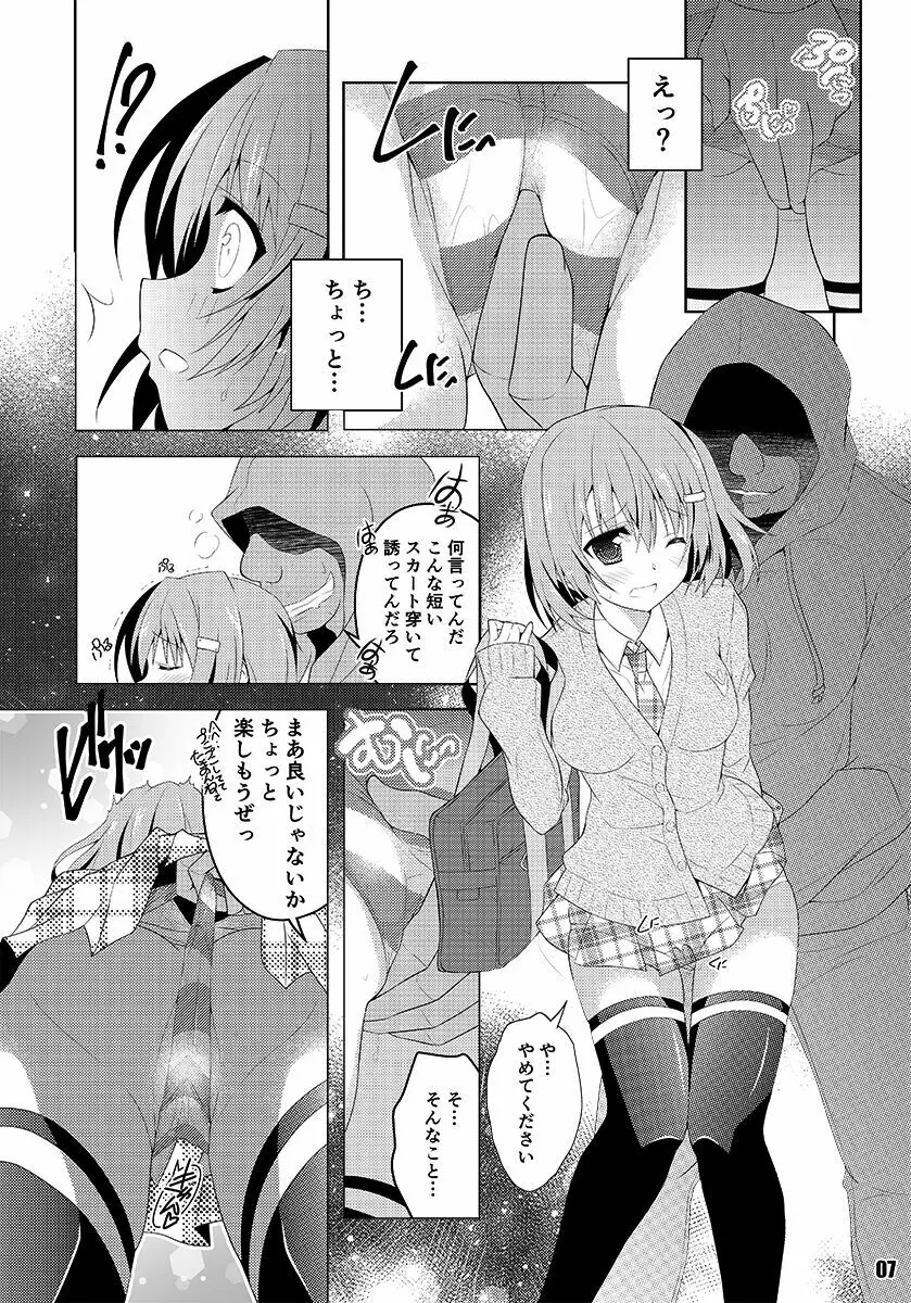 愛沢陽菜の不穏な日常… Page.6