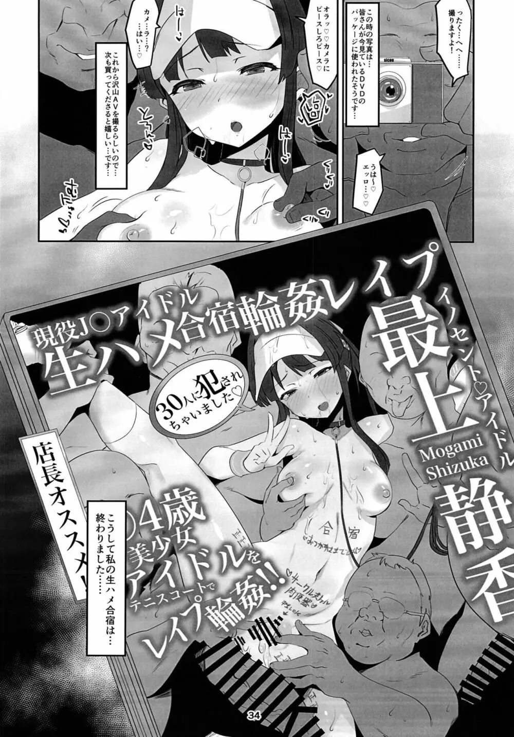 イノセントアイドル生ハメ合宿に行く Page.36