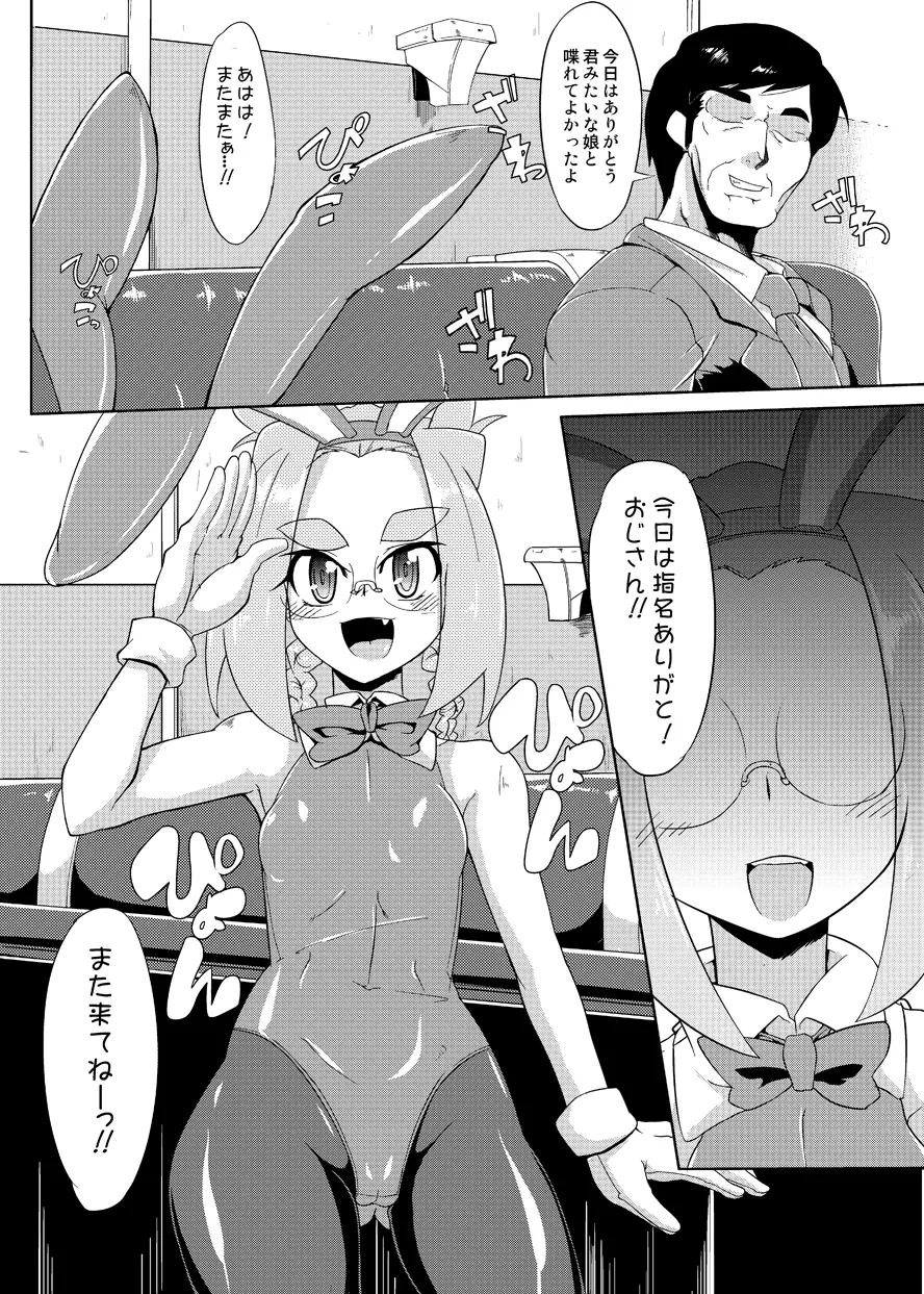 BUGってバニー アヤコ編/カナエ編 Page.26