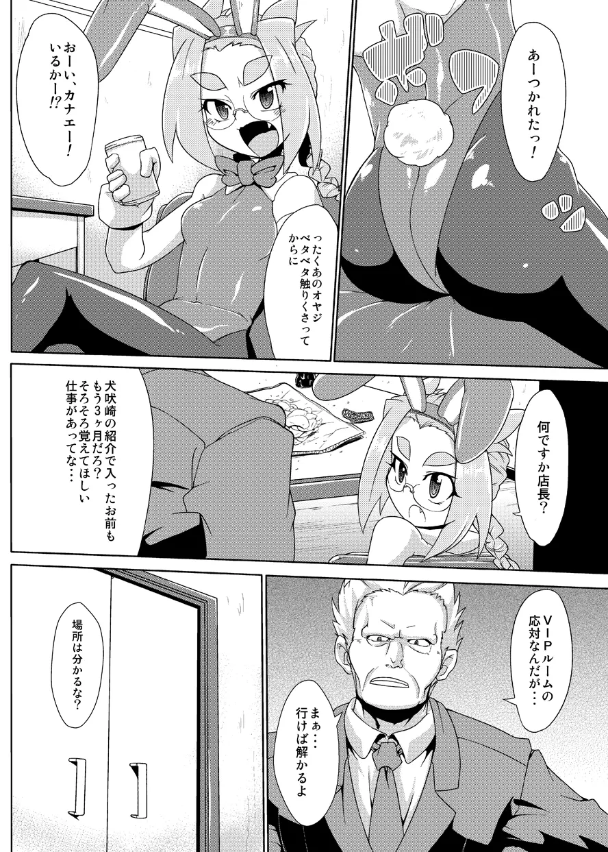 BUGってバニー アヤコ編/カナエ編 Page.27