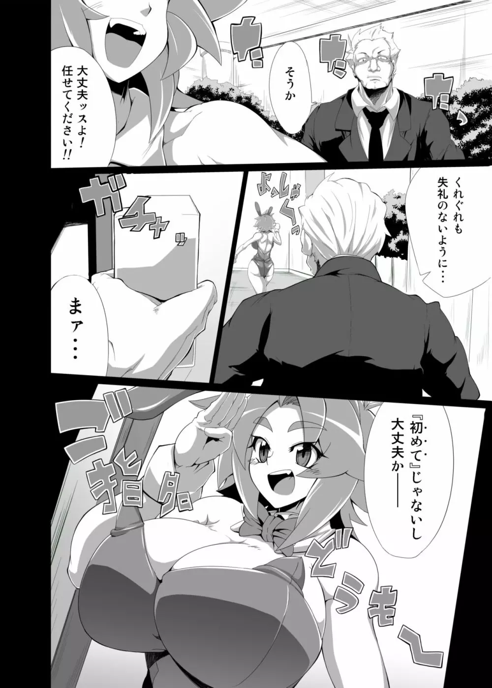 BUGってバニー アヤコ編/カナエ編 Page.3