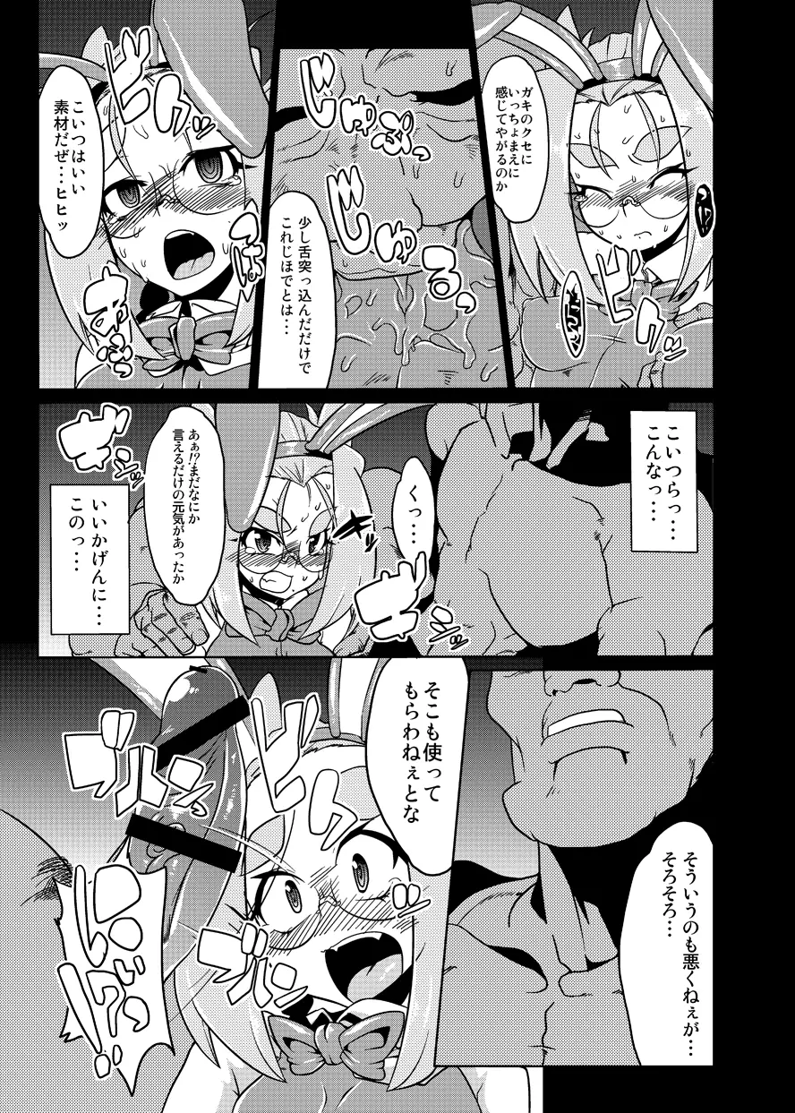 BUGってバニー アヤコ編/カナエ編 Page.34