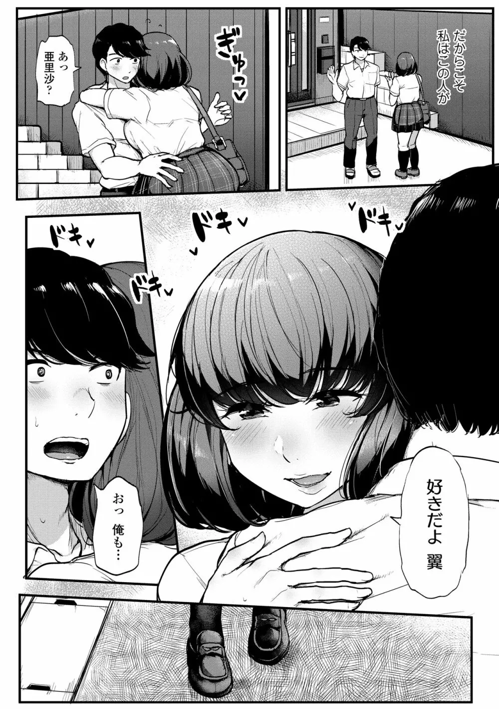 私が本当に好きなヒト Page.10