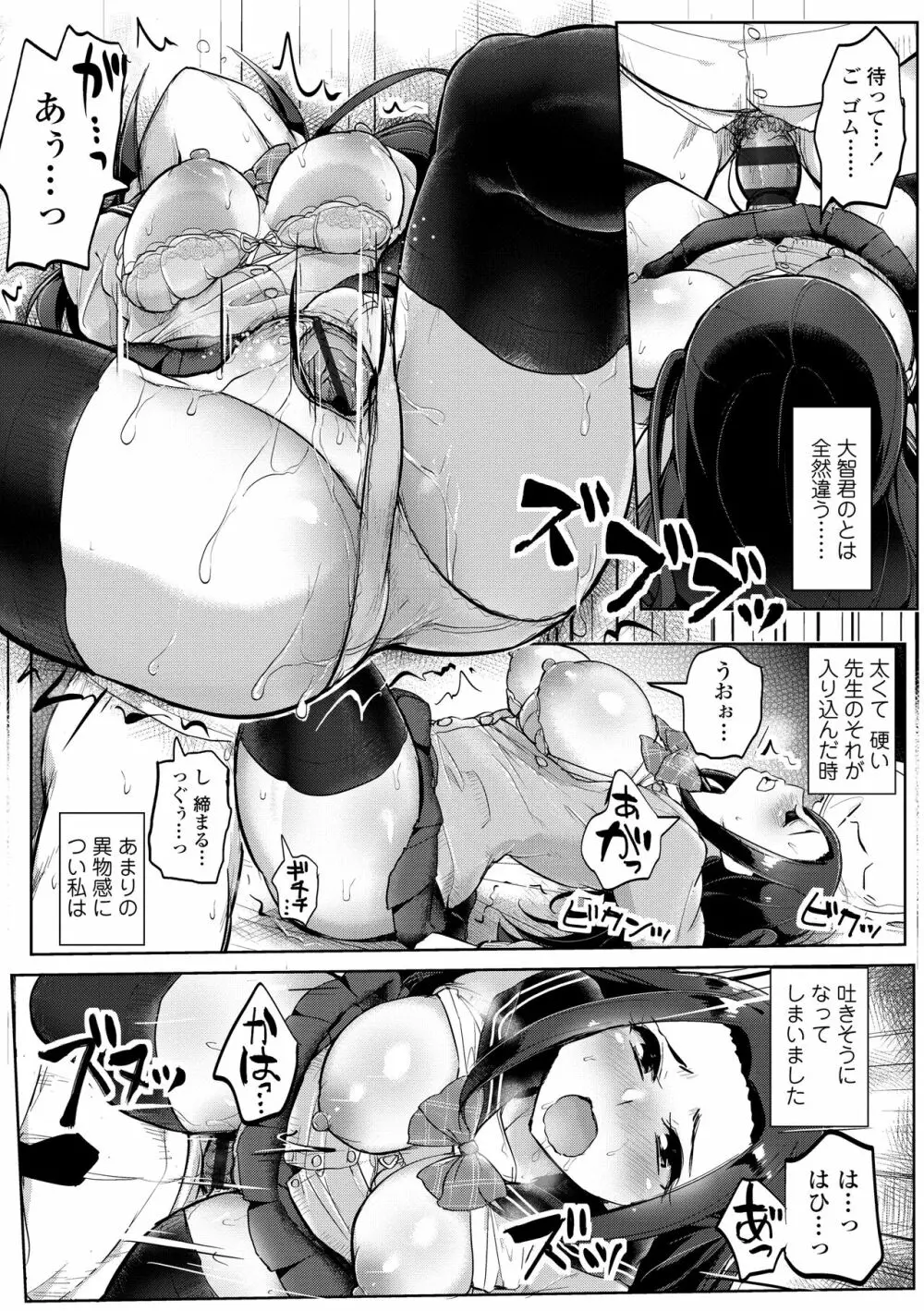 私が本当に好きなヒト Page.106