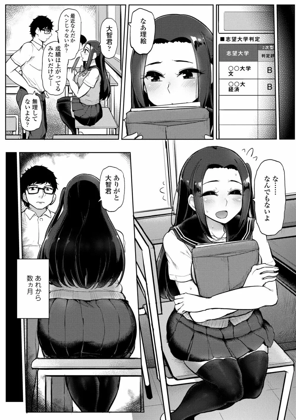 私が本当に好きなヒト Page.110