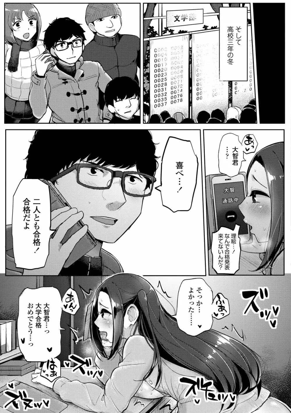 私が本当に好きなヒト Page.123