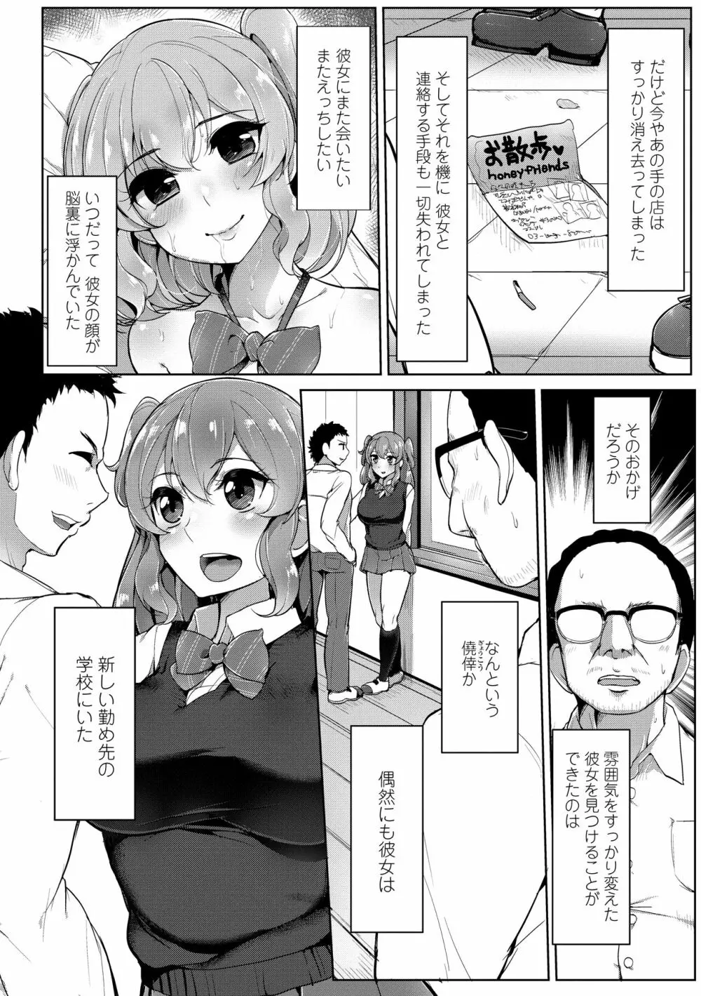 私が本当に好きなヒト Page.126