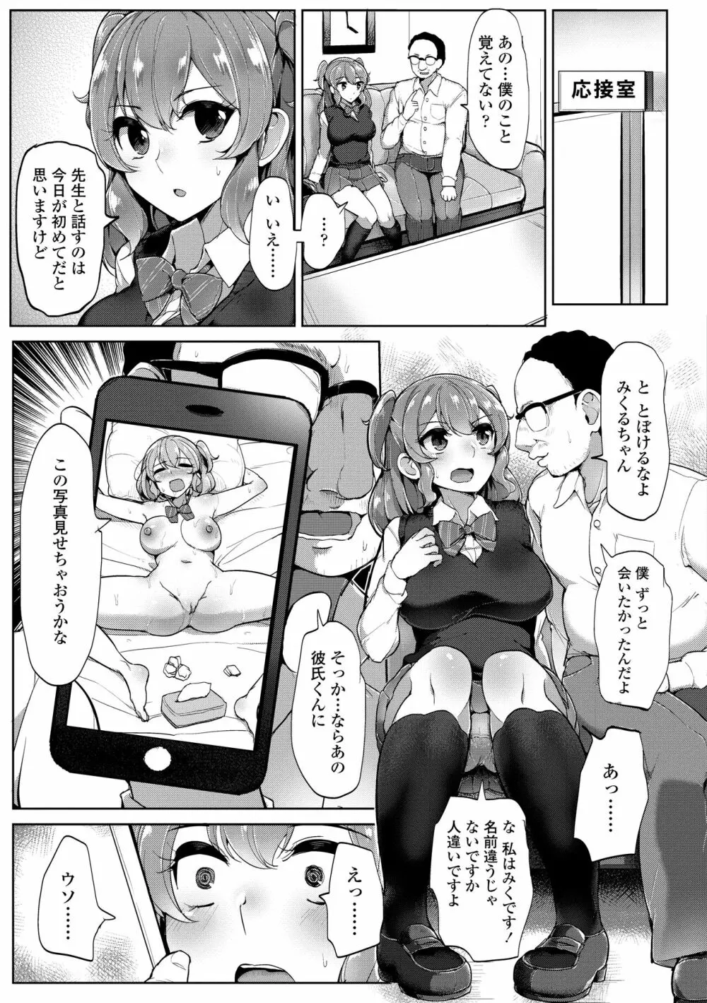 私が本当に好きなヒト Page.127