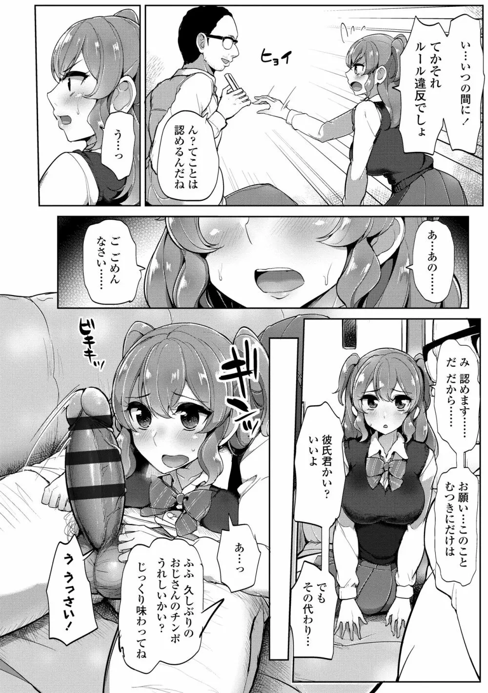 私が本当に好きなヒト Page.128