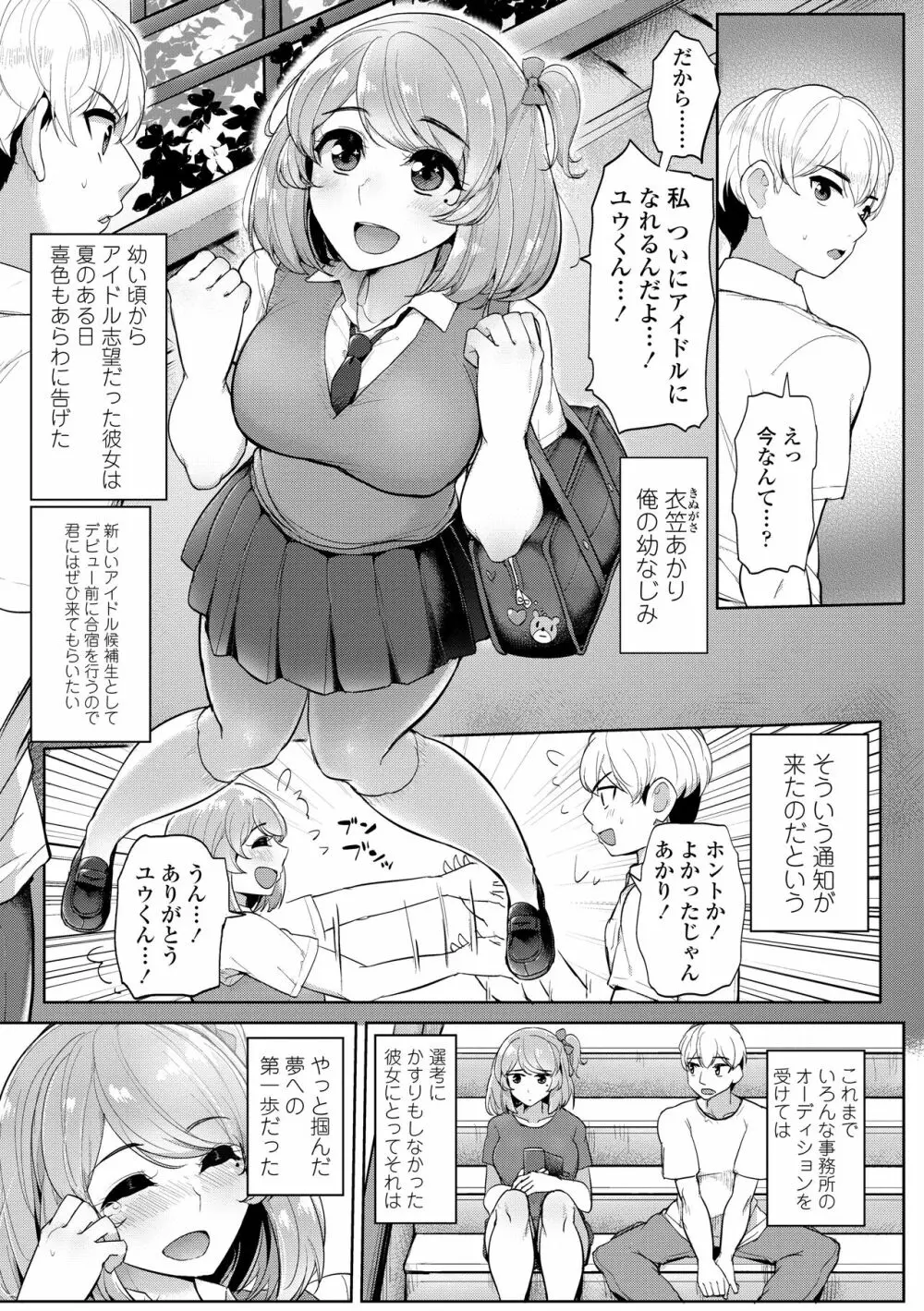 私が本当に好きなヒト Page.147