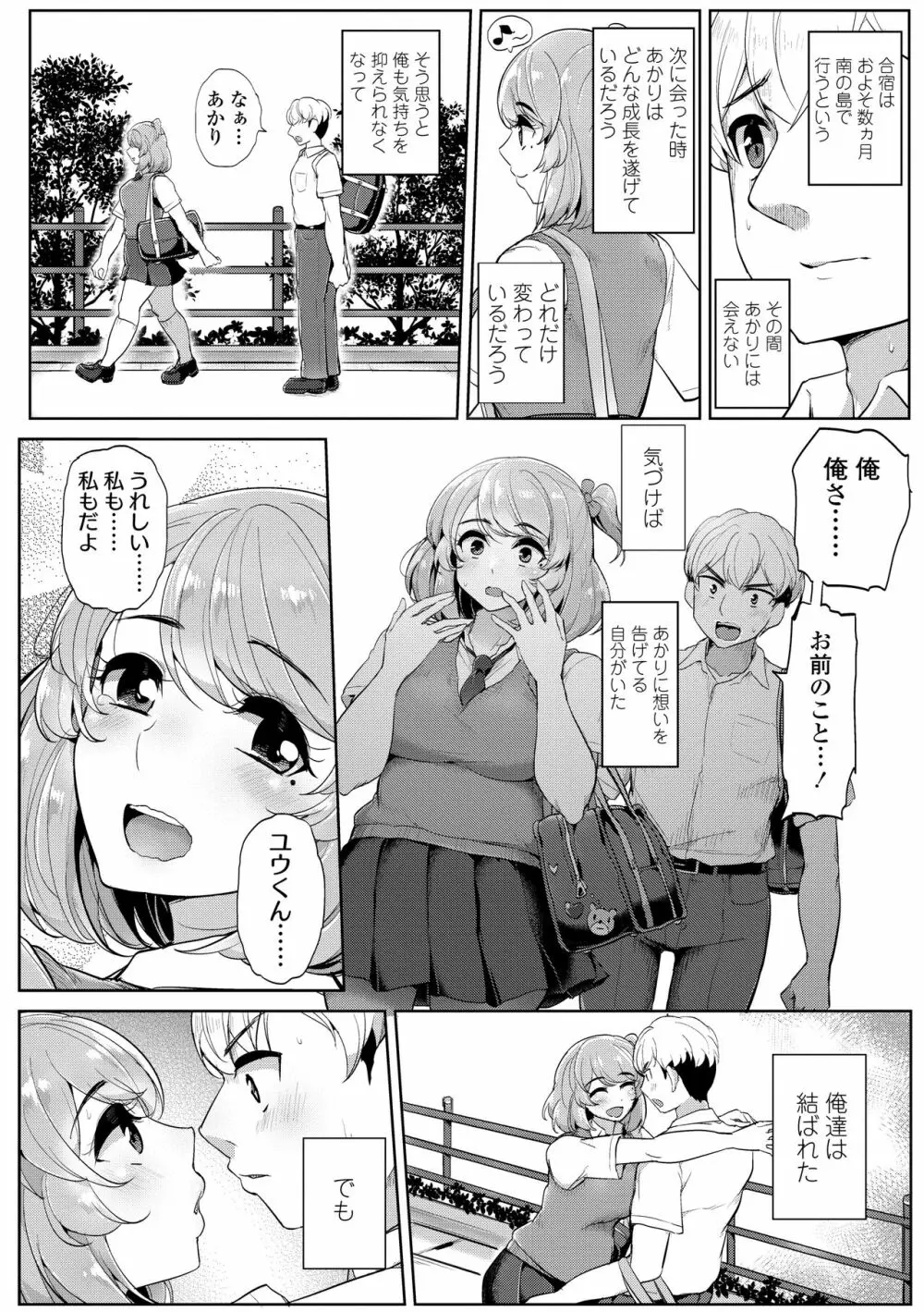 私が本当に好きなヒト Page.148