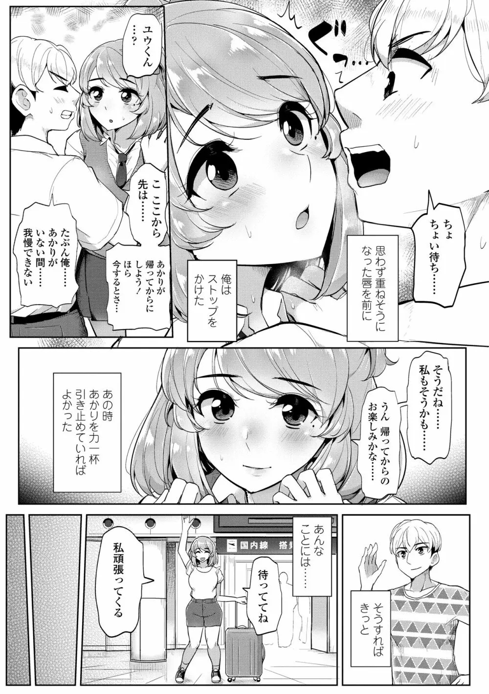 私が本当に好きなヒト Page.149