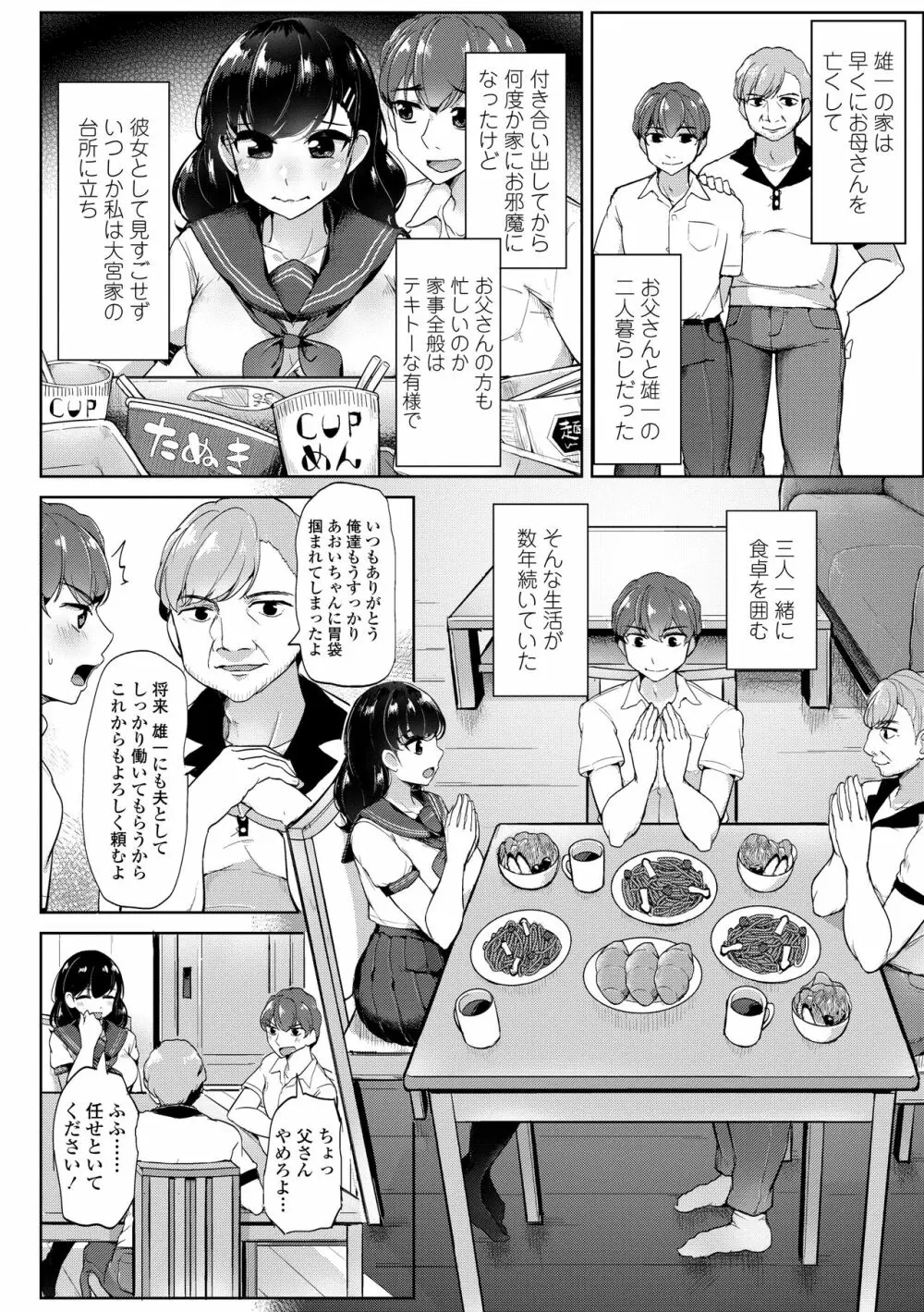 私が本当に好きなヒト Page.172