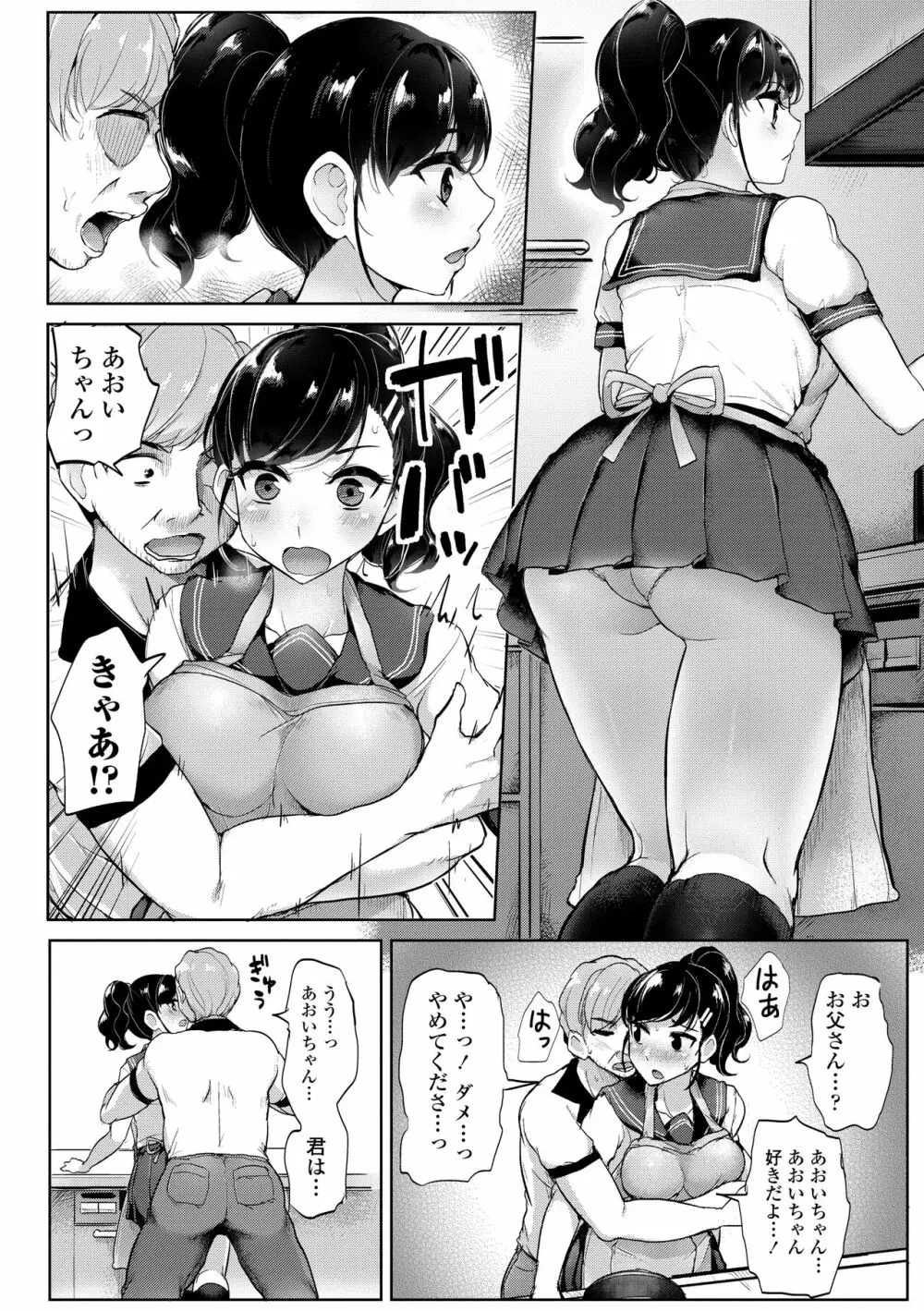 私が本当に好きなヒト Page.174