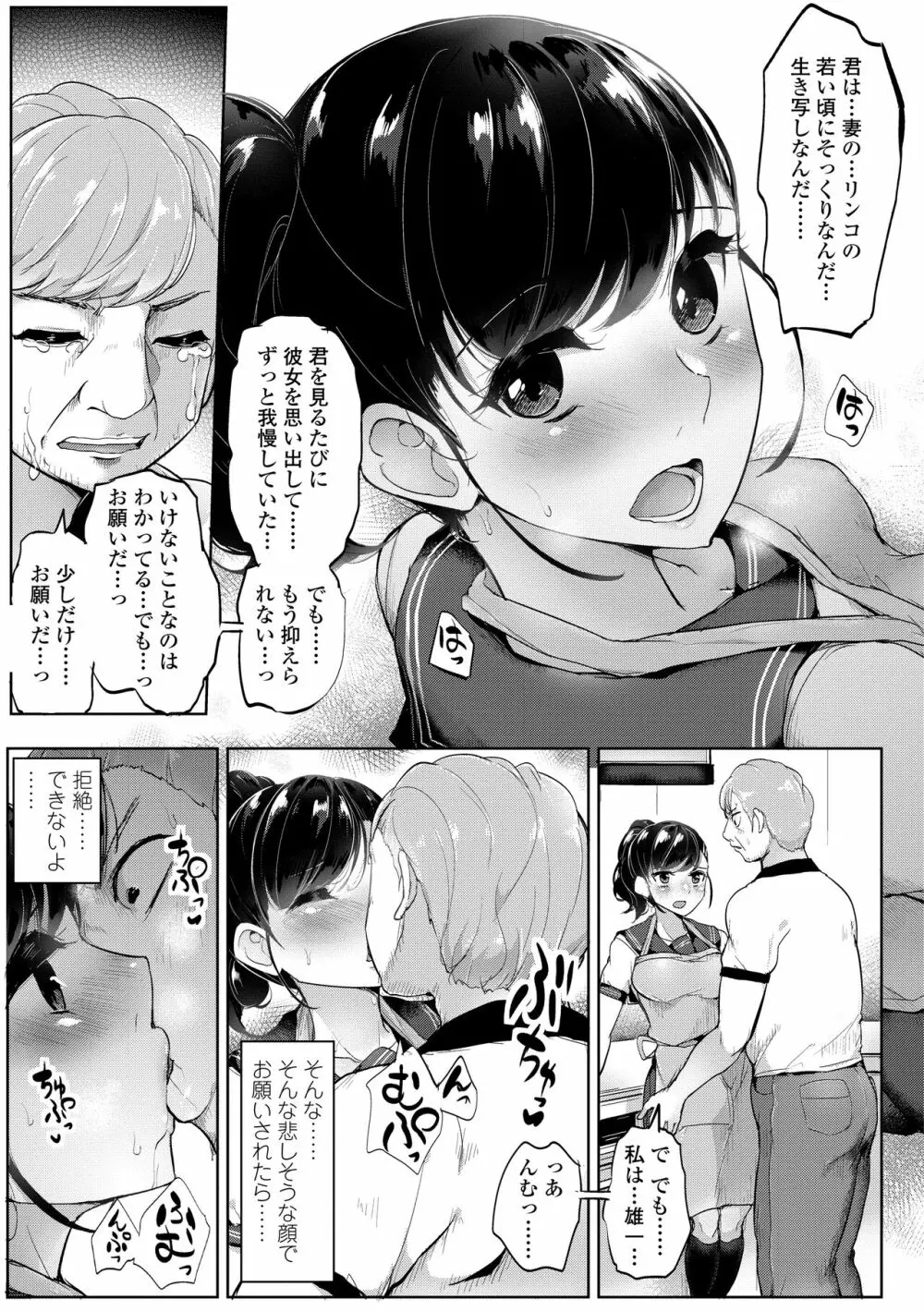 私が本当に好きなヒト Page.175