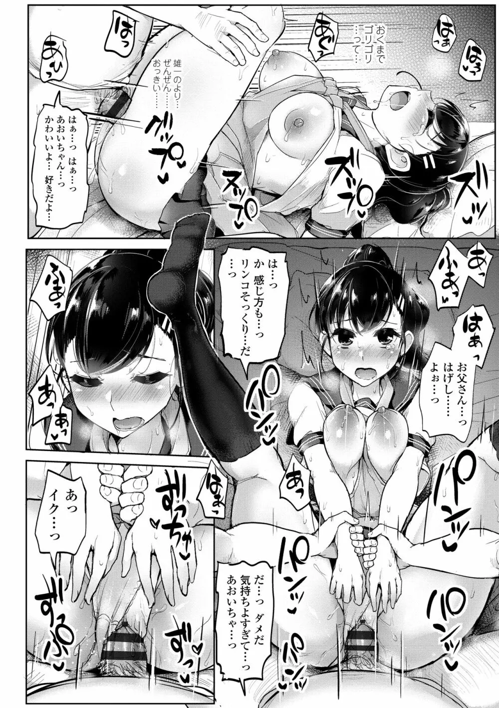 私が本当に好きなヒト Page.178