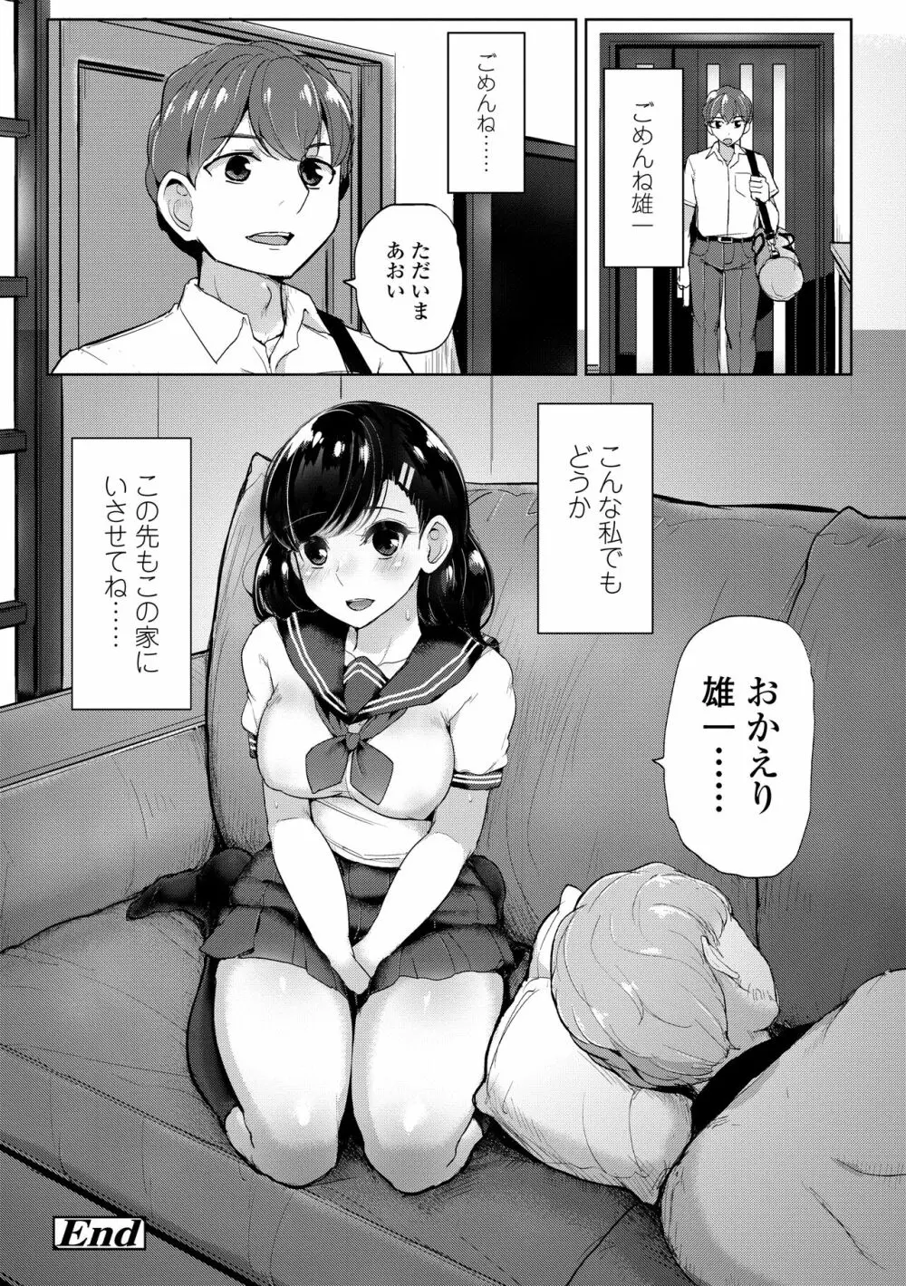 私が本当に好きなヒト Page.192