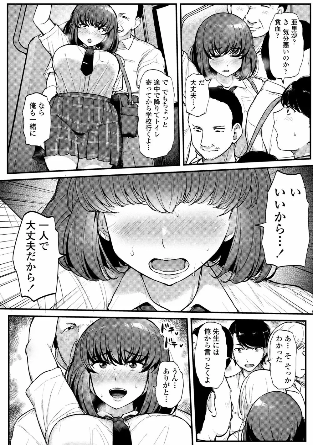 私が本当に好きなヒト Page.26