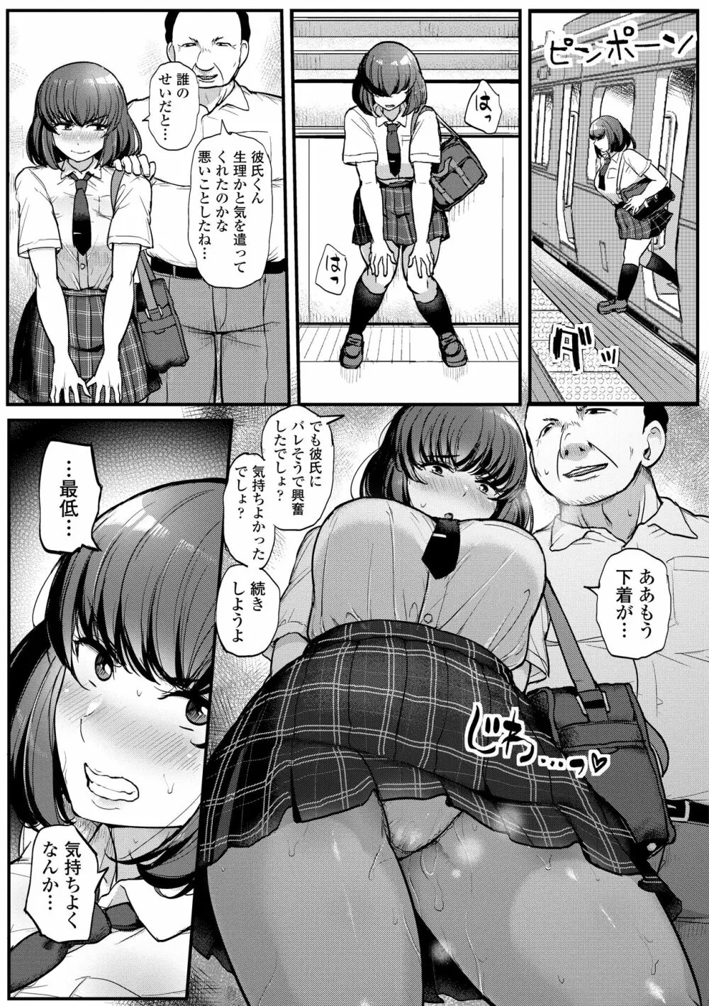 私が本当に好きなヒト Page.27