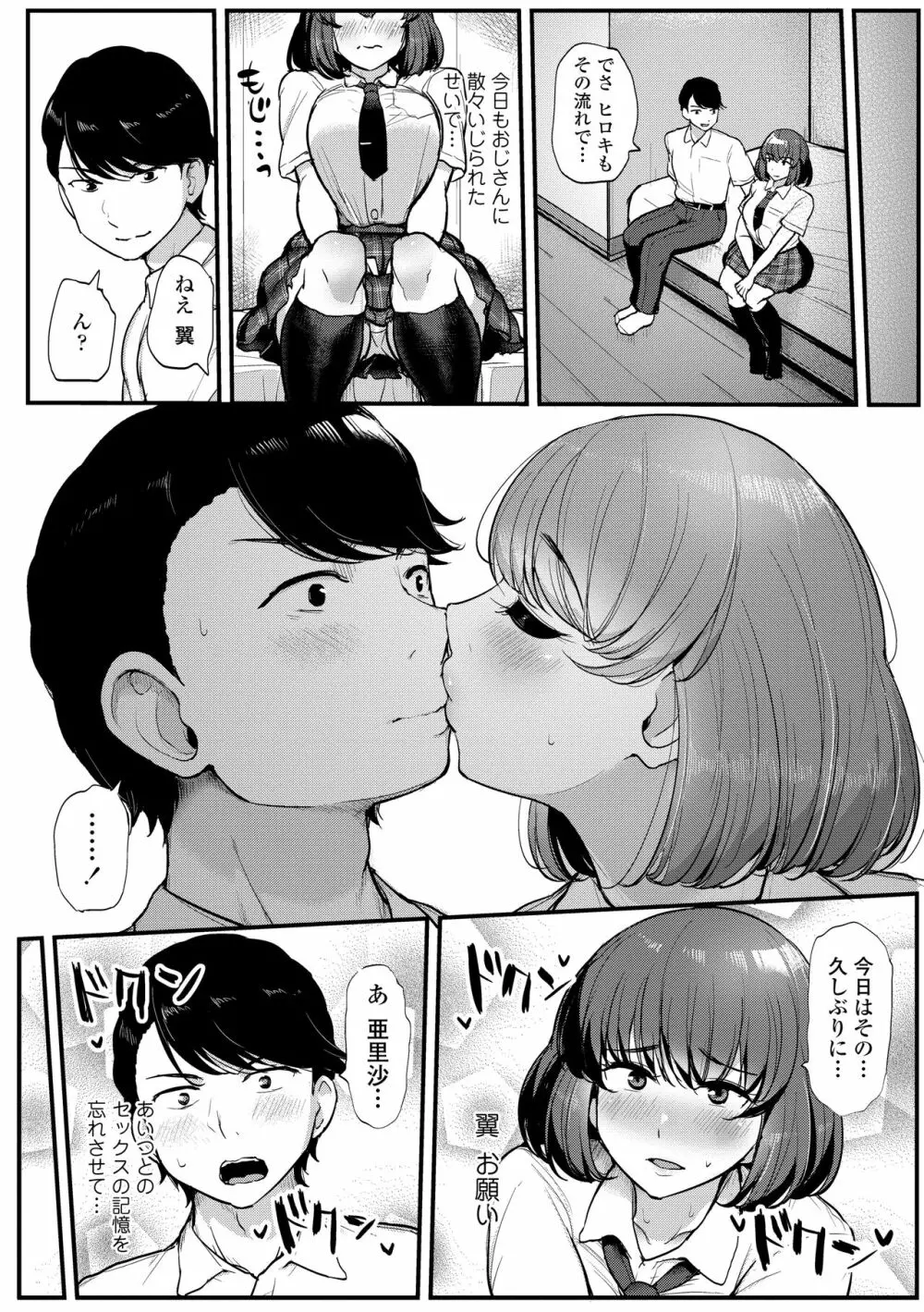 私が本当に好きなヒト Page.38