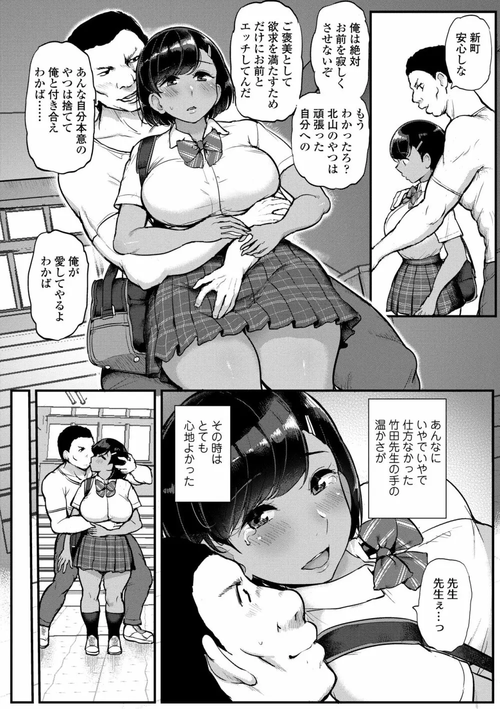 私が本当に好きなヒト Page.76